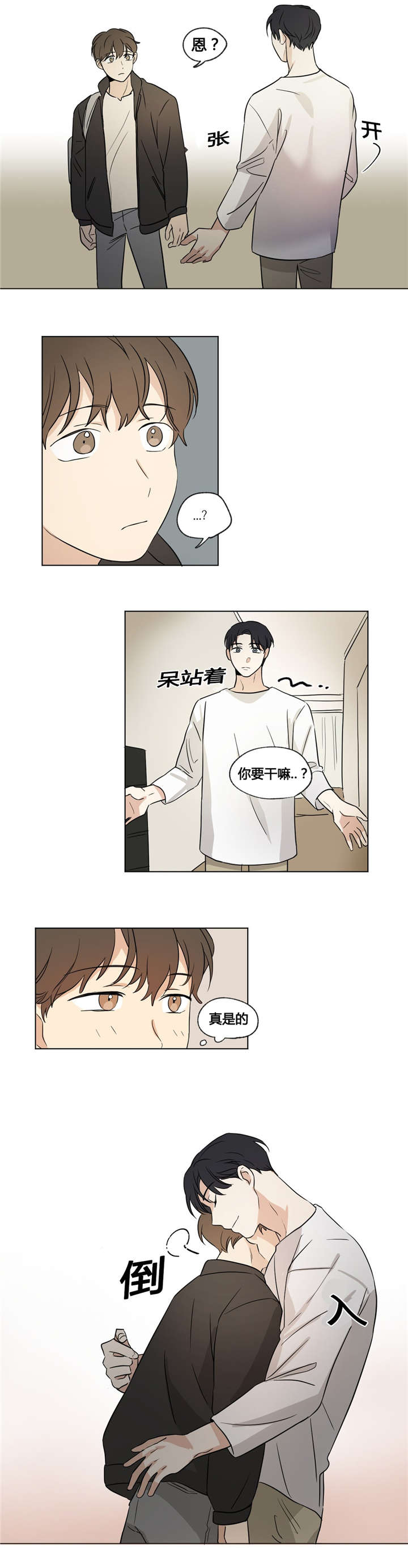 《越线拍摄/共同录制》第36话 第2页