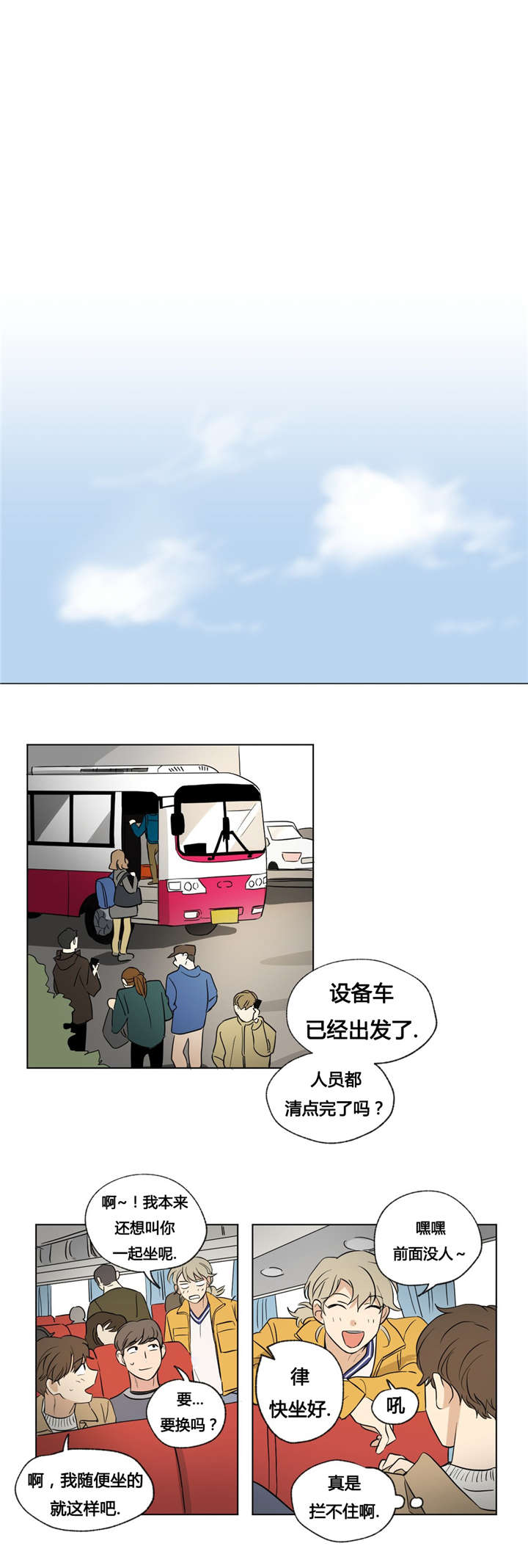 《越线拍摄/共同录制》第36话 第4页