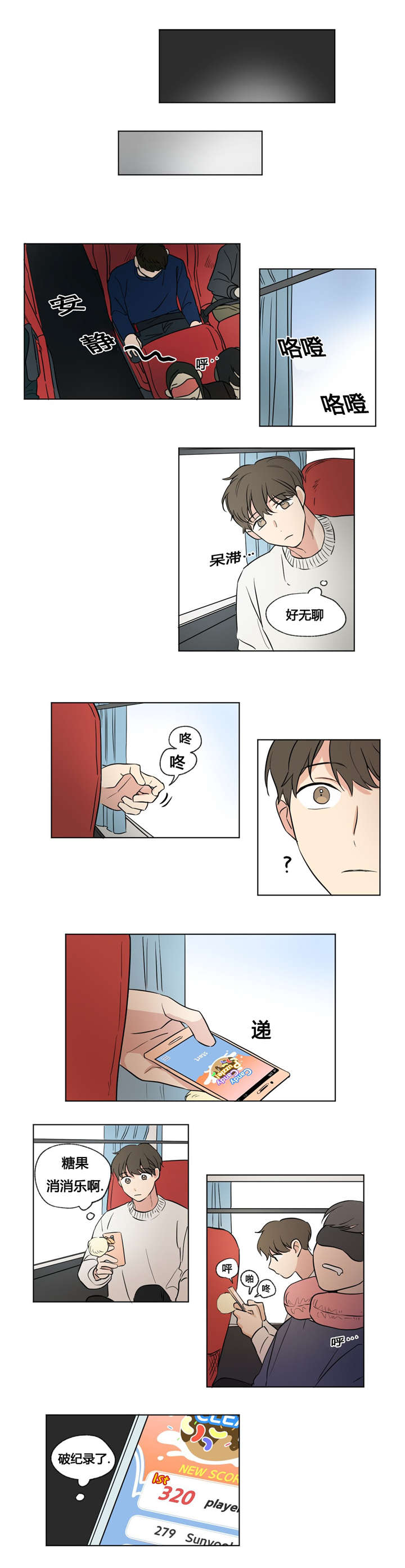 《越线拍摄/共同录制》第36话 第5页