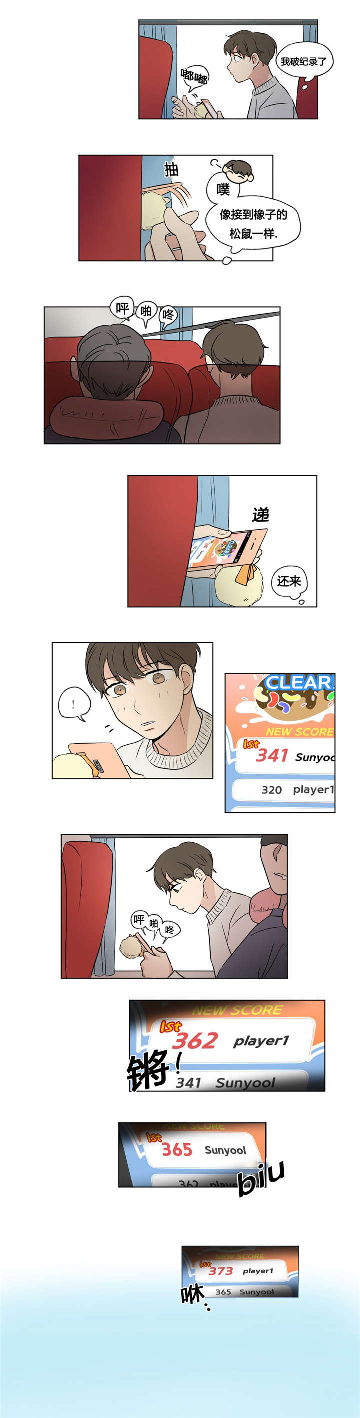 《越线拍摄/共同录制》第36话 第6页
