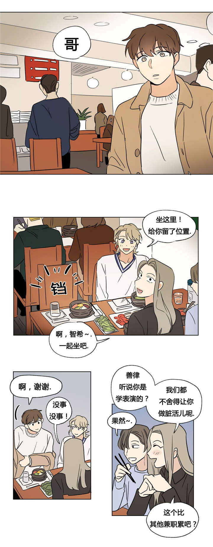 《越线拍摄/共同录制》第36话 第8页