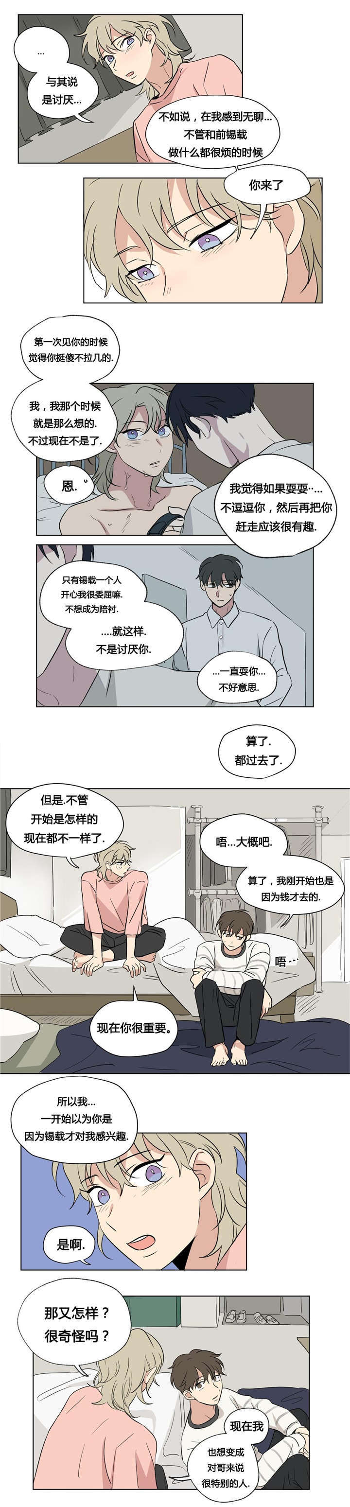 《越线拍摄/共同录制》第40话 第10页