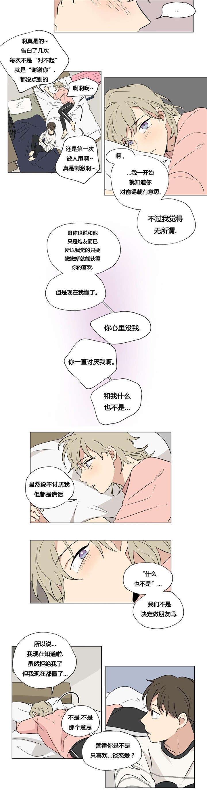 《越线拍摄/共同录制》第40话 第12页