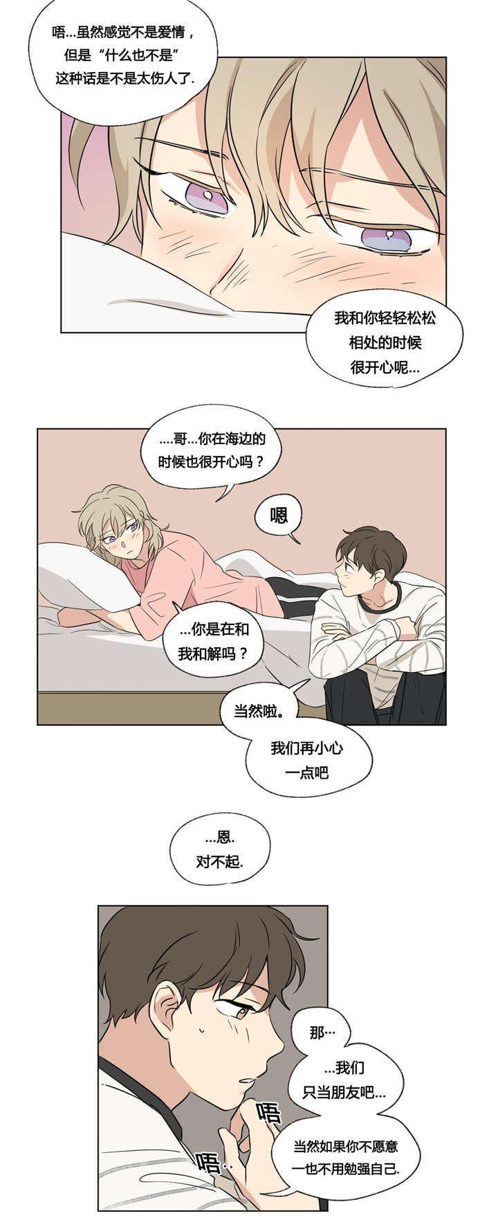《越线拍摄/共同录制》第40话 第14页