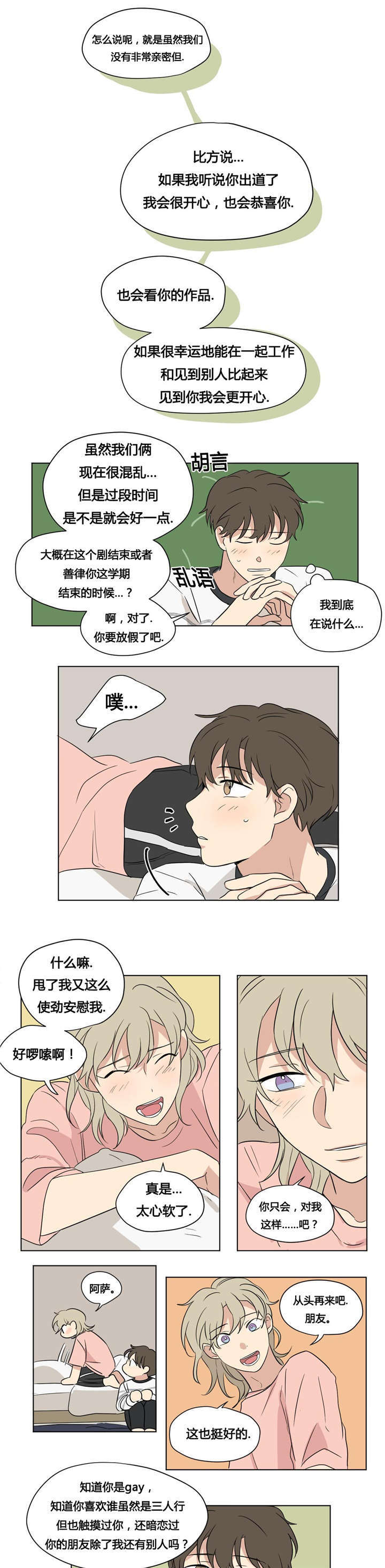 《越线拍摄/共同录制》第40话 第15页