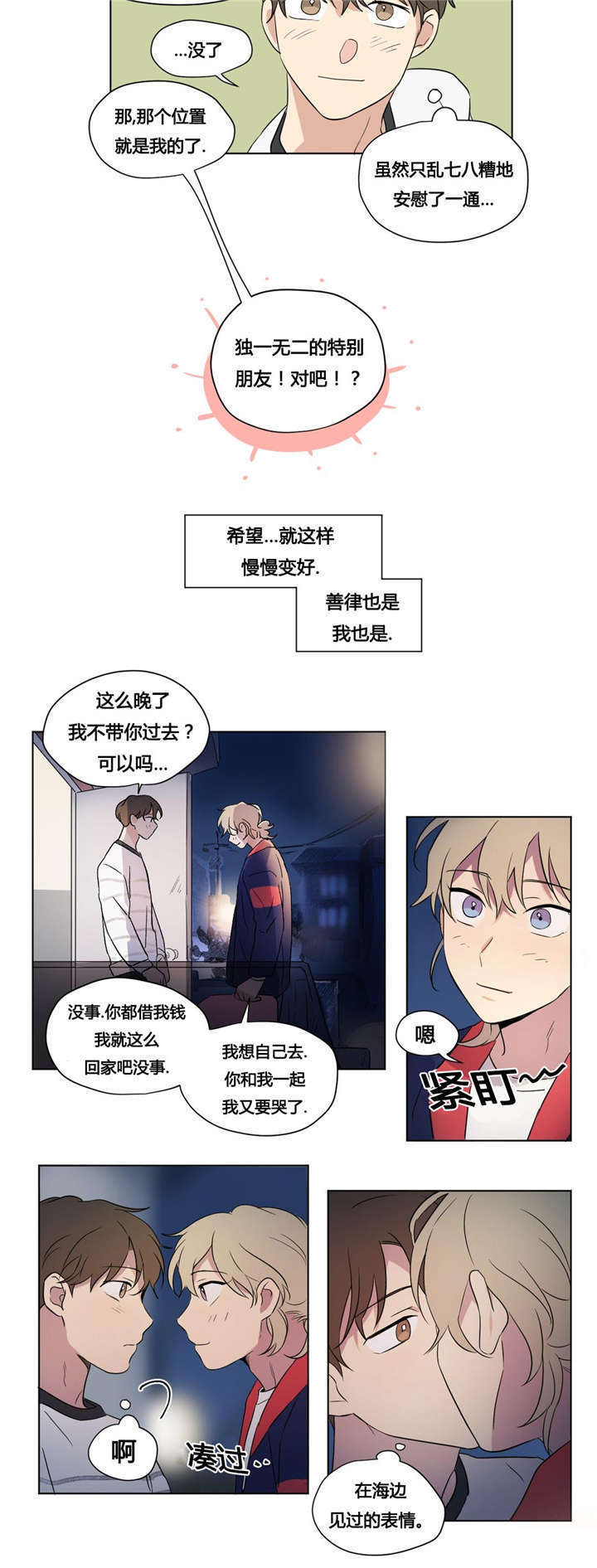《越线拍摄/共同录制》第40话 第16页