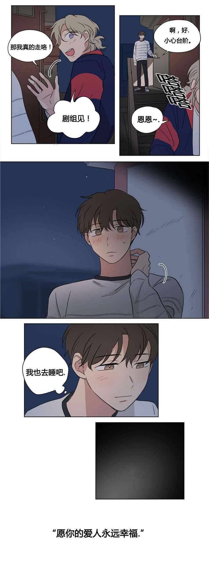 《越线拍摄/共同录制》第40话 第18页