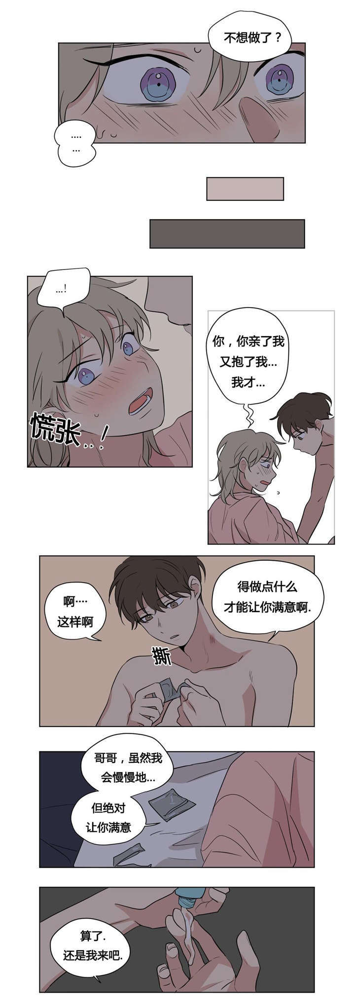 《越线拍摄/共同录制》第40话 第2页