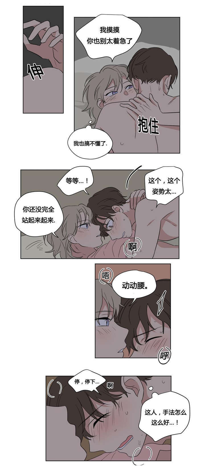 《越线拍摄/共同录制》第40话 第3页