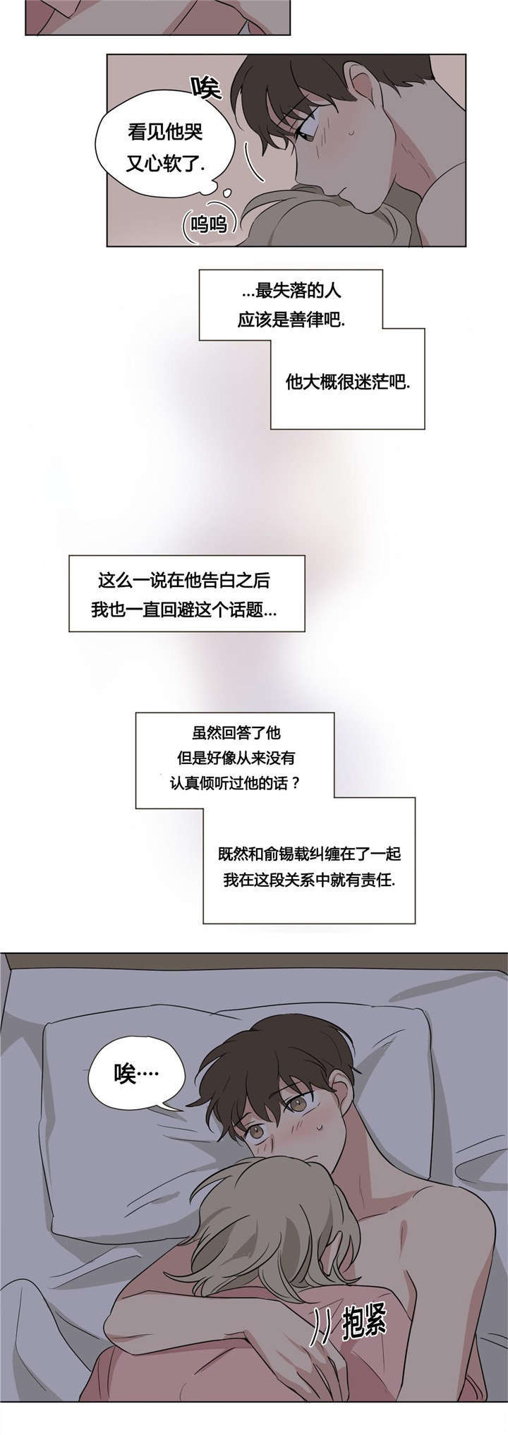 《越线拍摄/共同录制》第40话 第7页