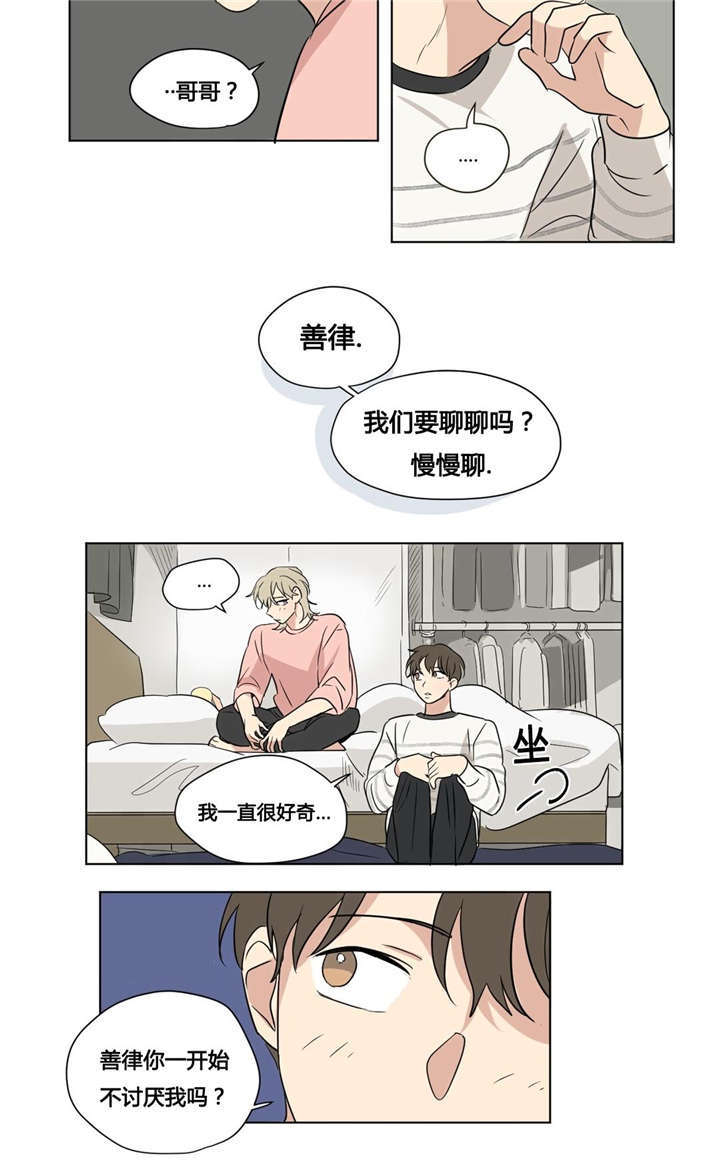 《越线拍摄/共同录制》第40话 第9页