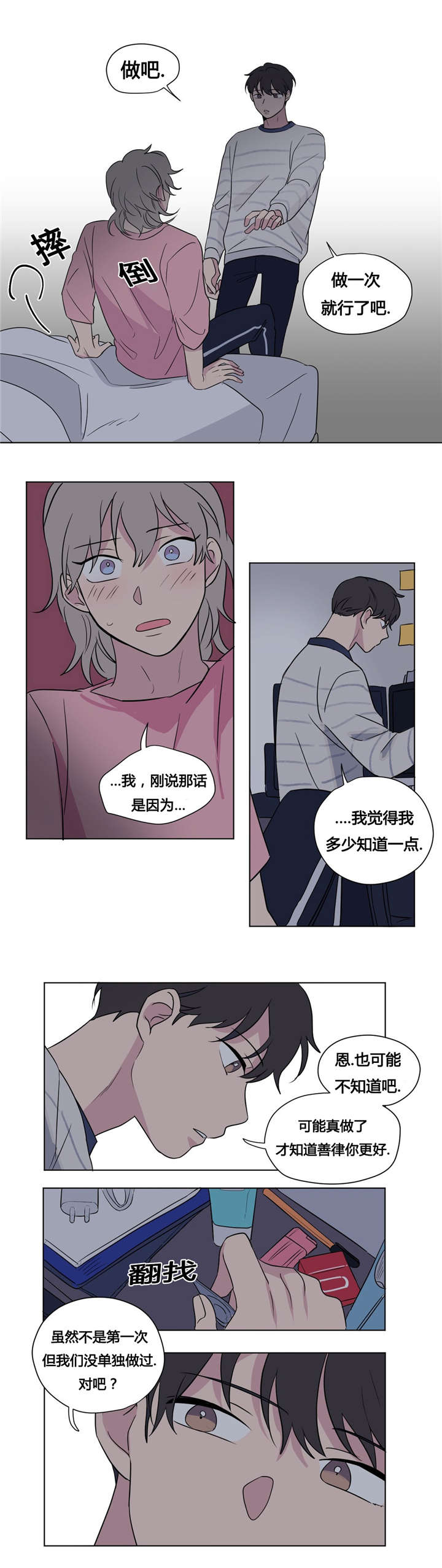 《越线拍摄/共同录制》第39话 第11页