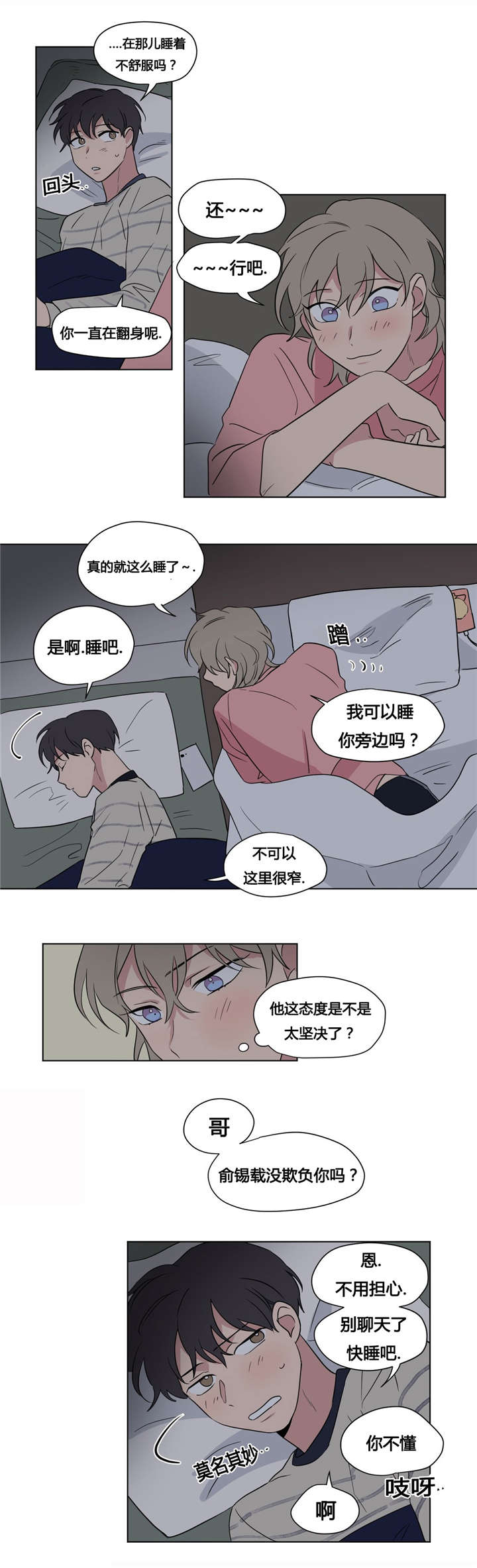 《越线拍摄/共同录制》第39话 第4页
