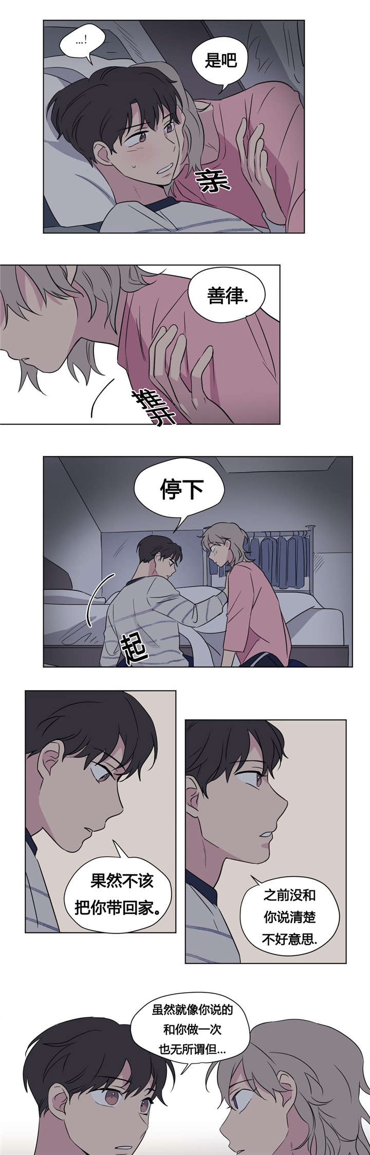 《越线拍摄/共同录制》第39话 第6页