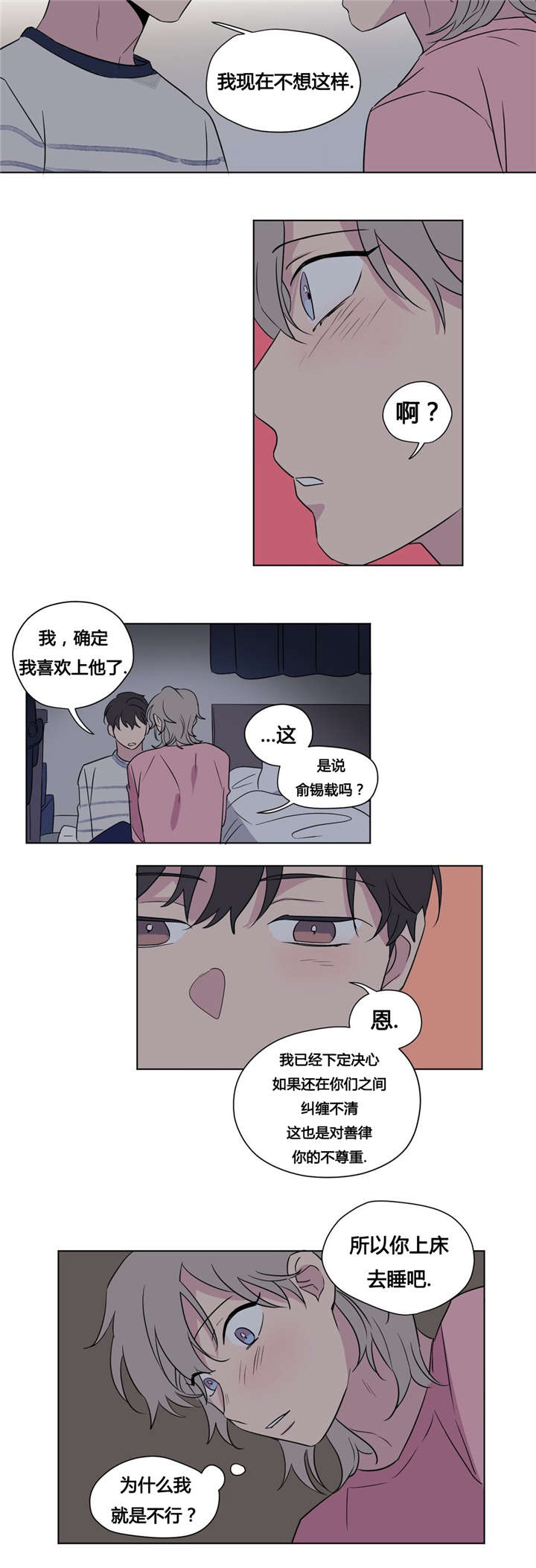 《越线拍摄/共同录制》第39话 第7页