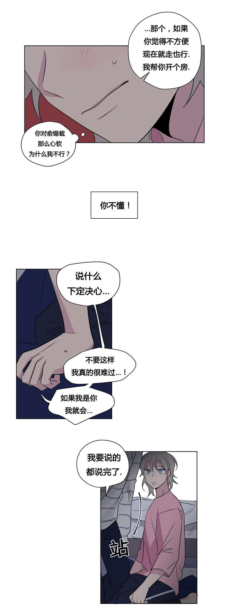 《越线拍摄/共同录制》第39话 第8页