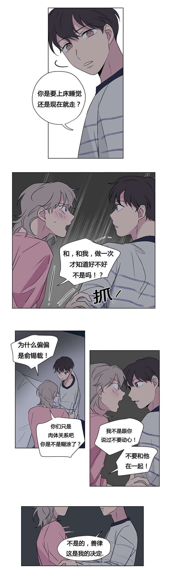 《越线拍摄/共同录制》第39话 第9页