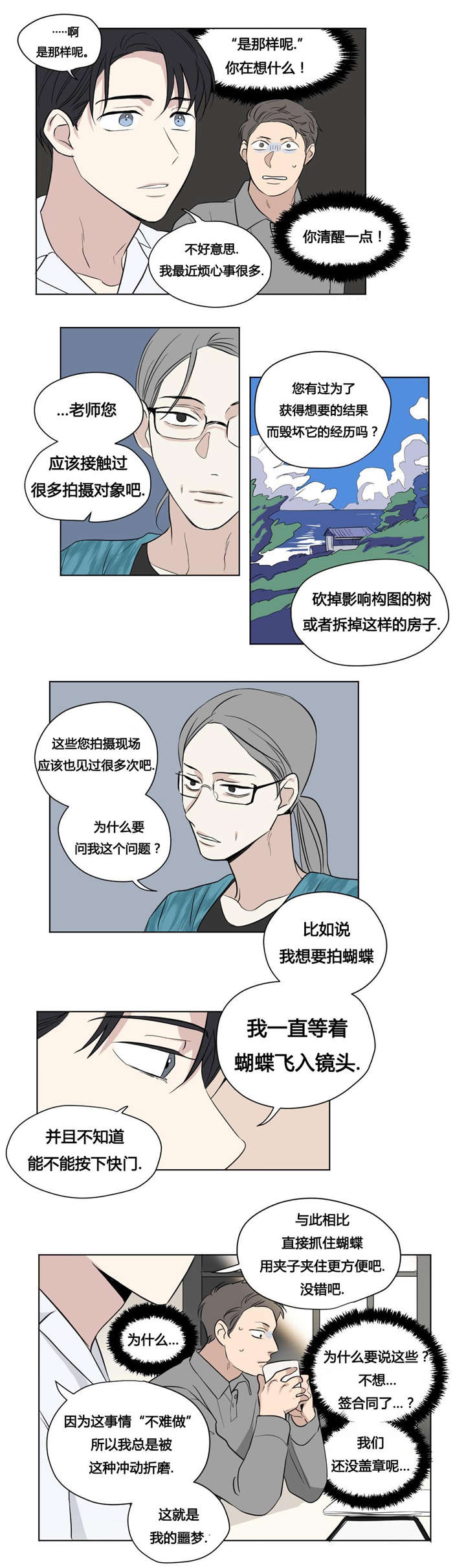 《越线拍摄/共同录制》第42话 第10页