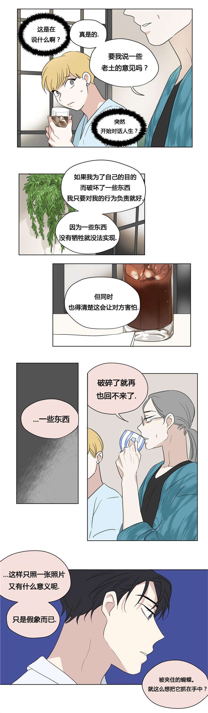 《越线拍摄/共同录制》第42话 第11页