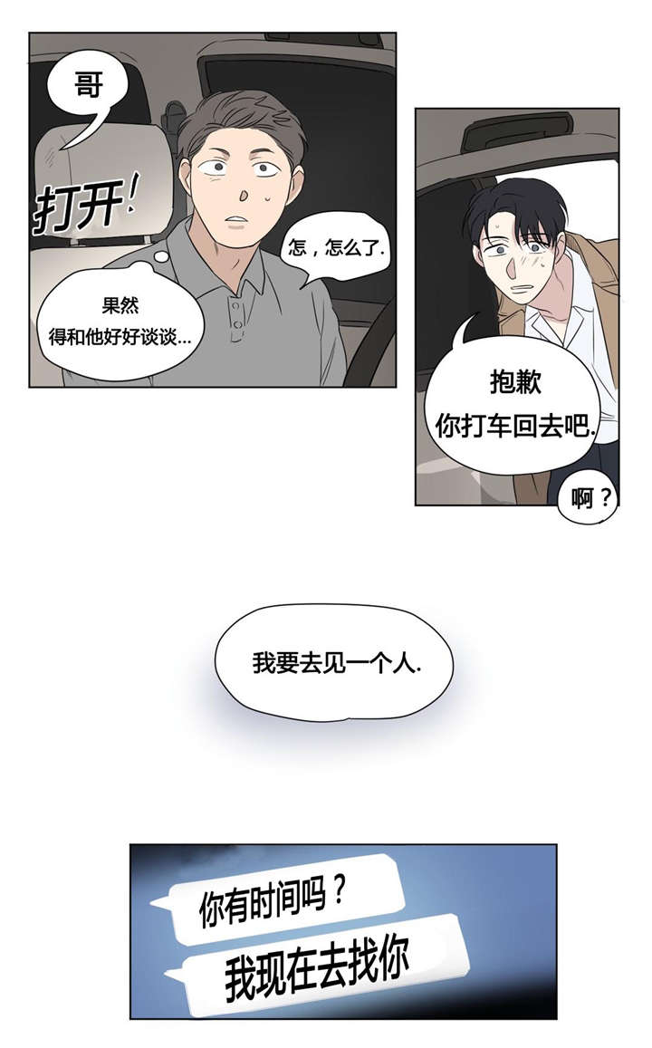 《越线拍摄/共同录制》第42话 第13页