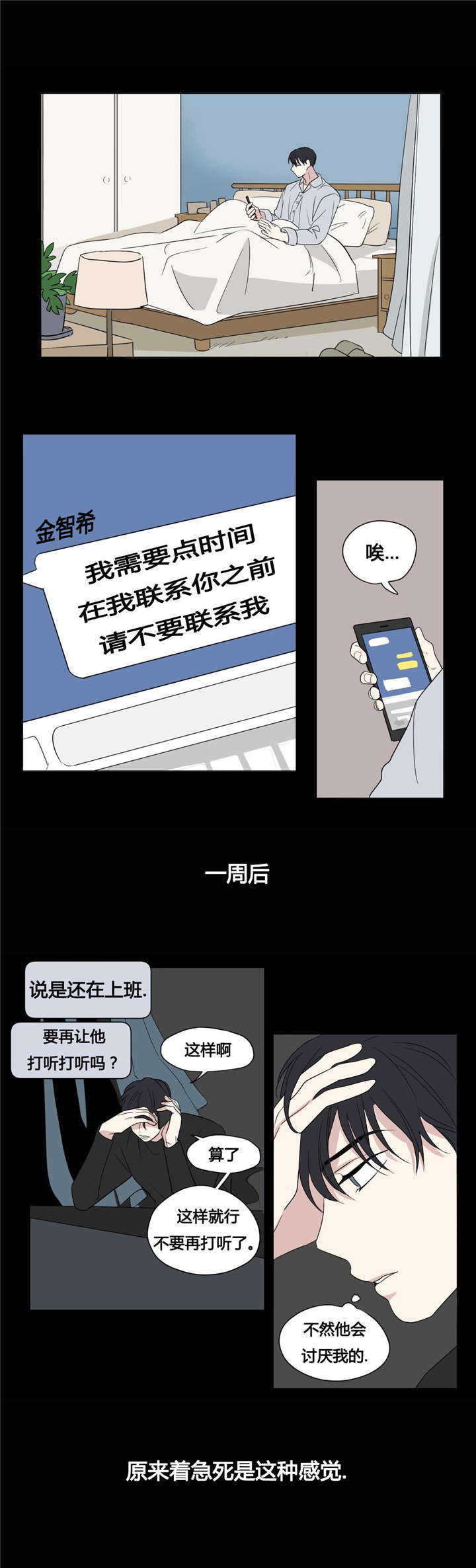 《越线拍摄/共同录制》第42话 第8页