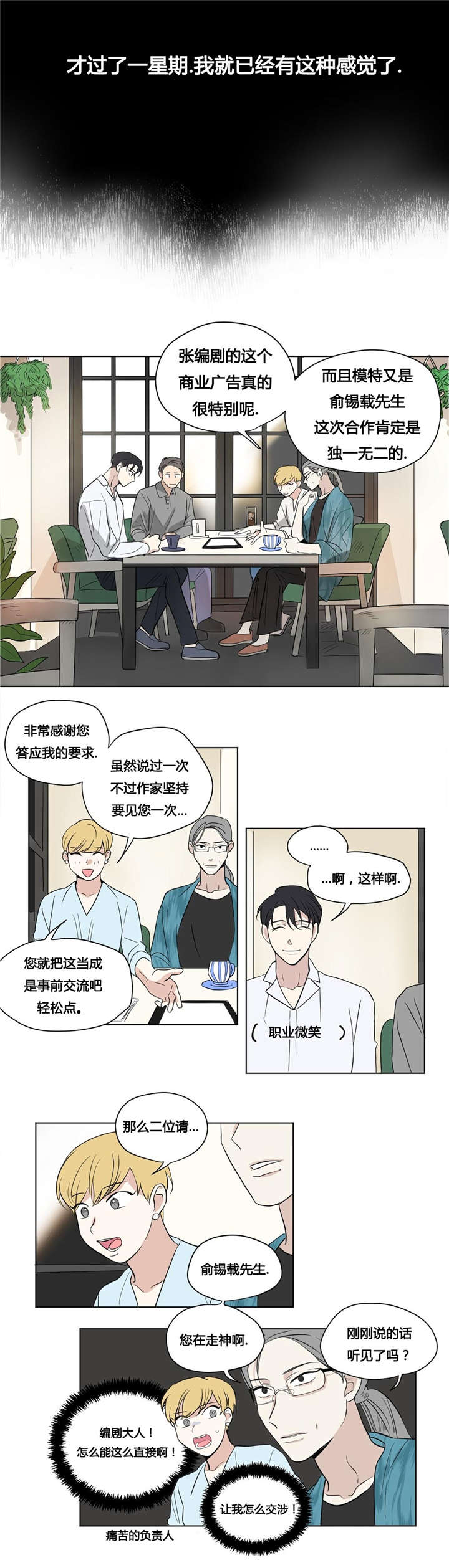 《越线拍摄/共同录制》第42话 第9页