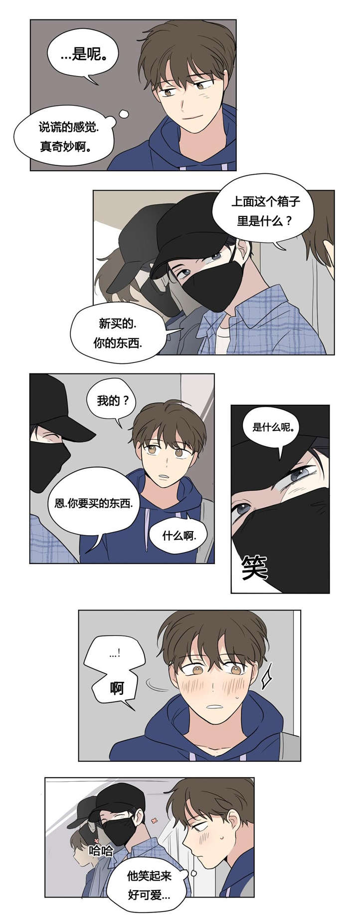 《越线拍摄/共同录制》第44话 第10页