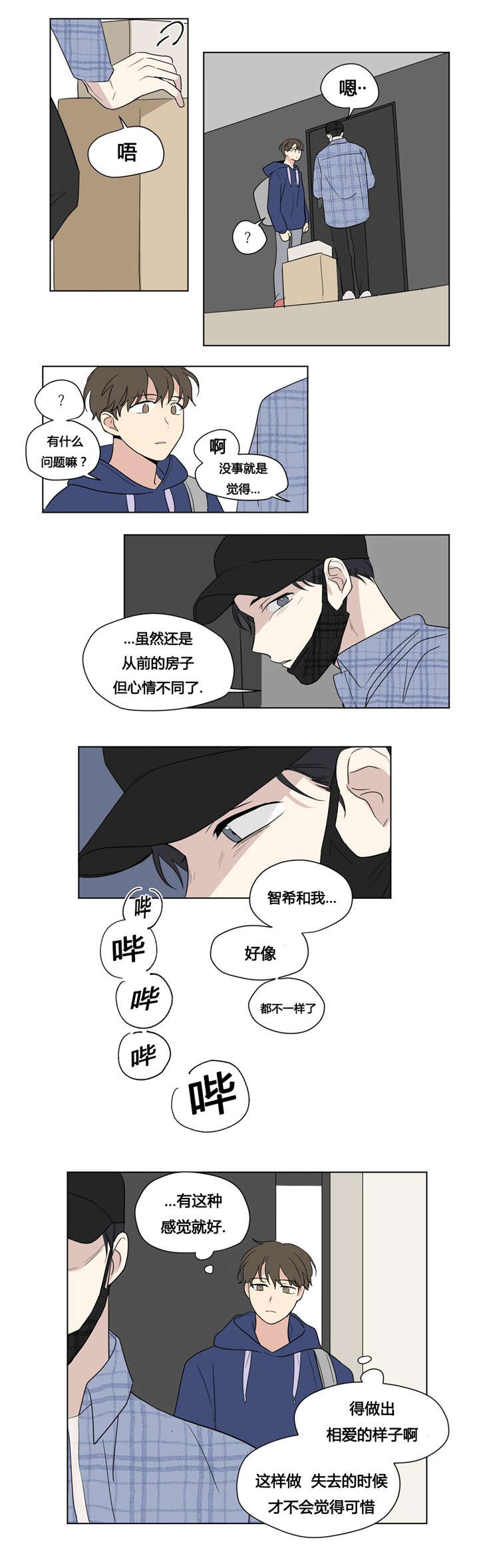 《越线拍摄/共同录制》第44话 第11页