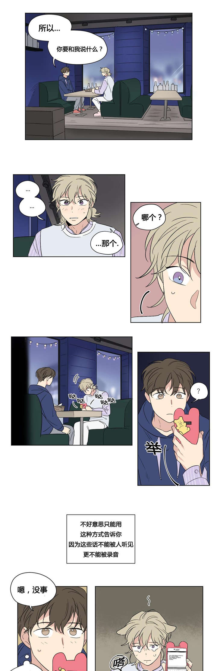 《越线拍摄/共同录制》第44话 第2页
