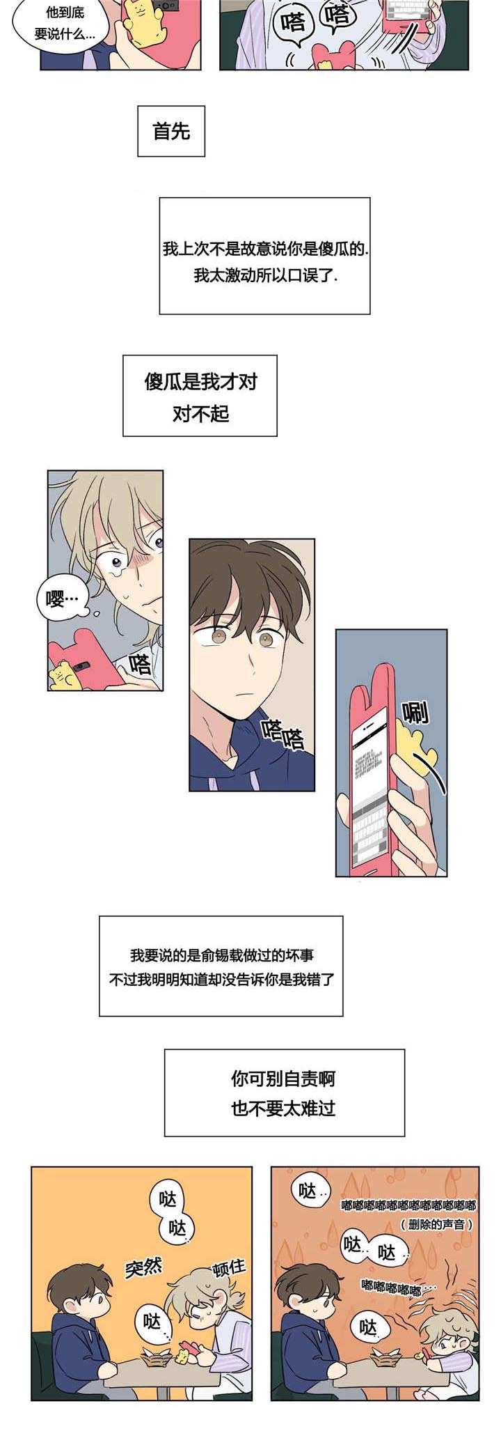 《越线拍摄/共同录制》第44话 第3页