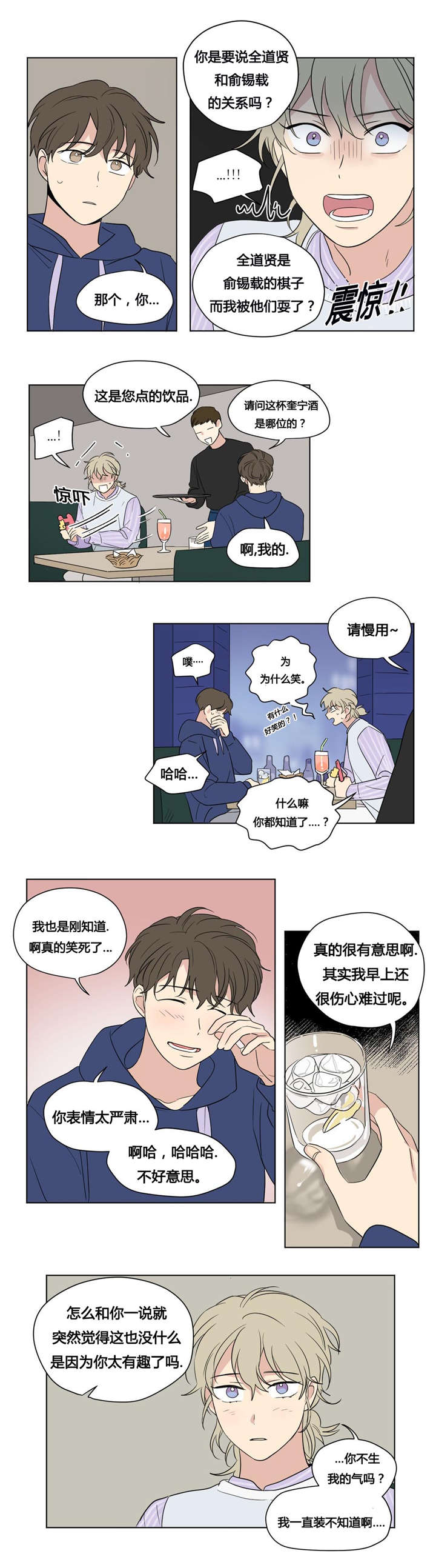 《越线拍摄/共同录制》第44话 第4页