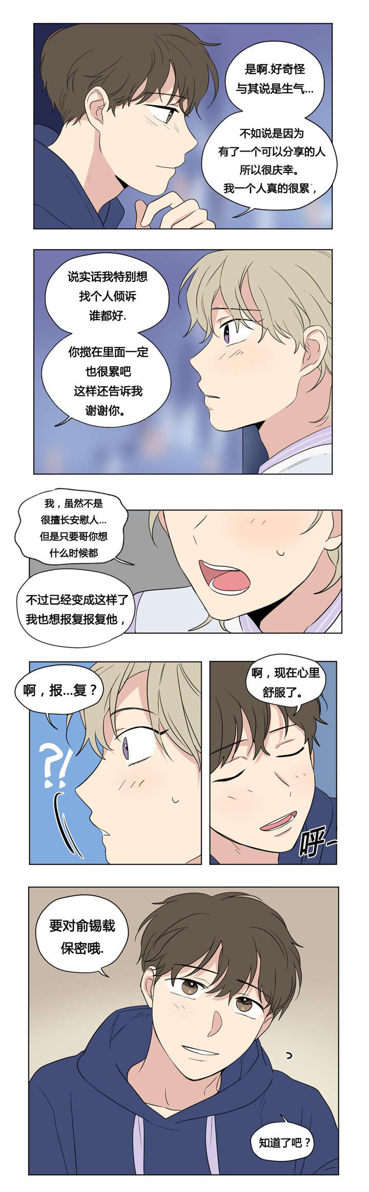 《越线拍摄/共同录制》第44话 第5页