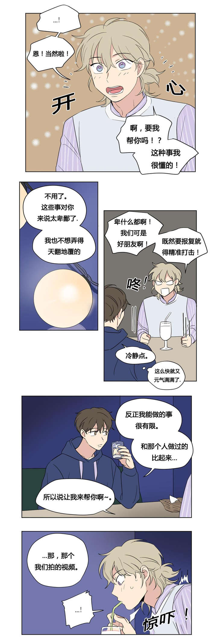 《越线拍摄/共同录制》第44话 第6页