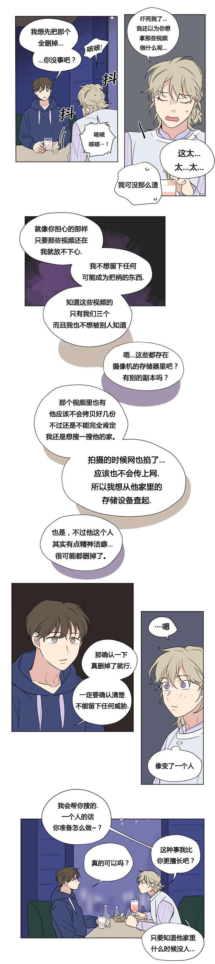 《越线拍摄/共同录制》第44话 第7页