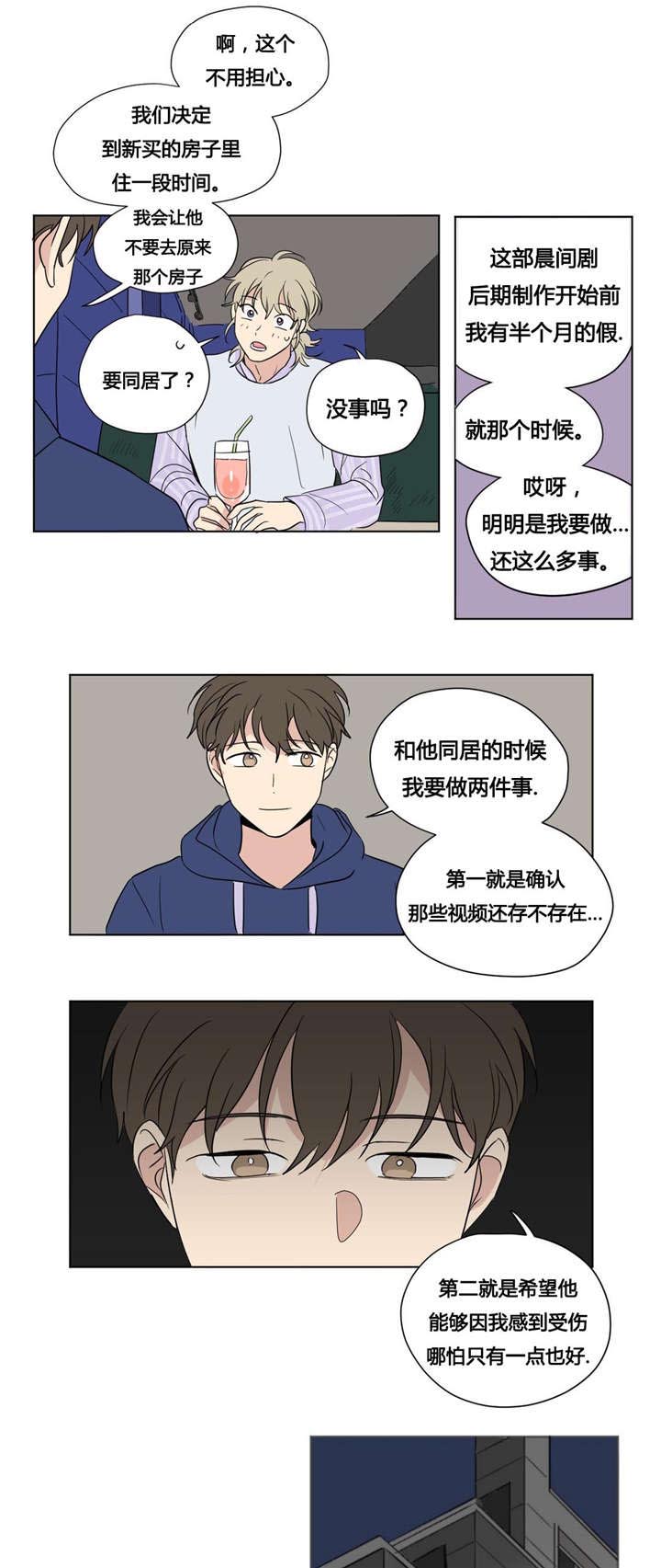 《越线拍摄/共同录制》第44话 第8页