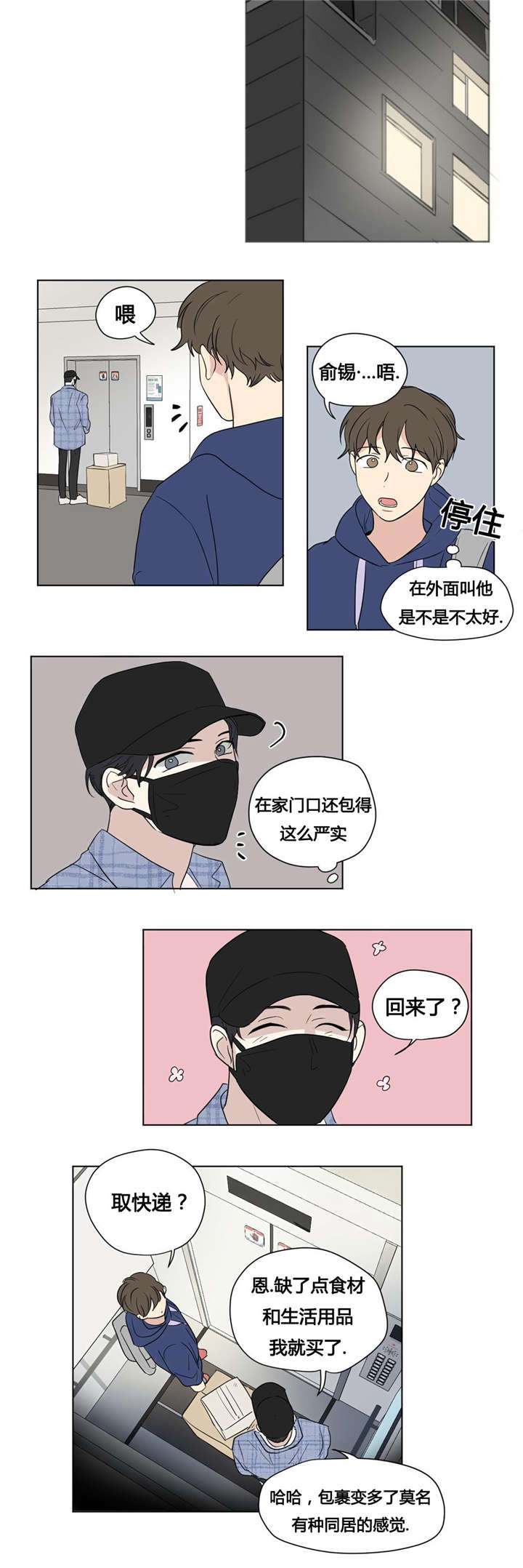 《越线拍摄/共同录制》第44话 第9页
