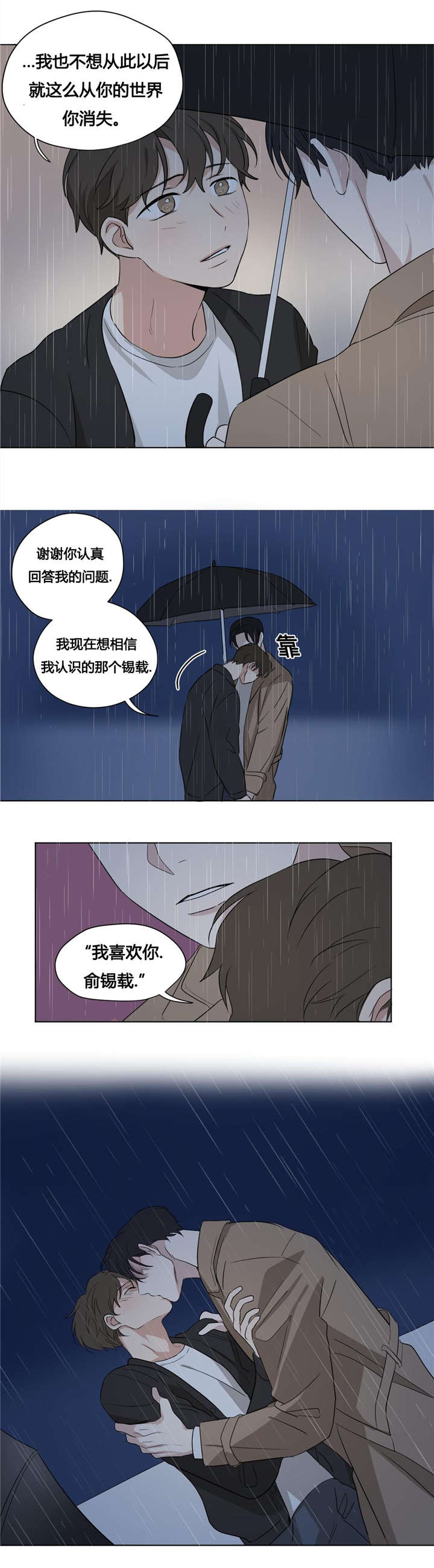 《越线拍摄/共同录制》第43话 第10页