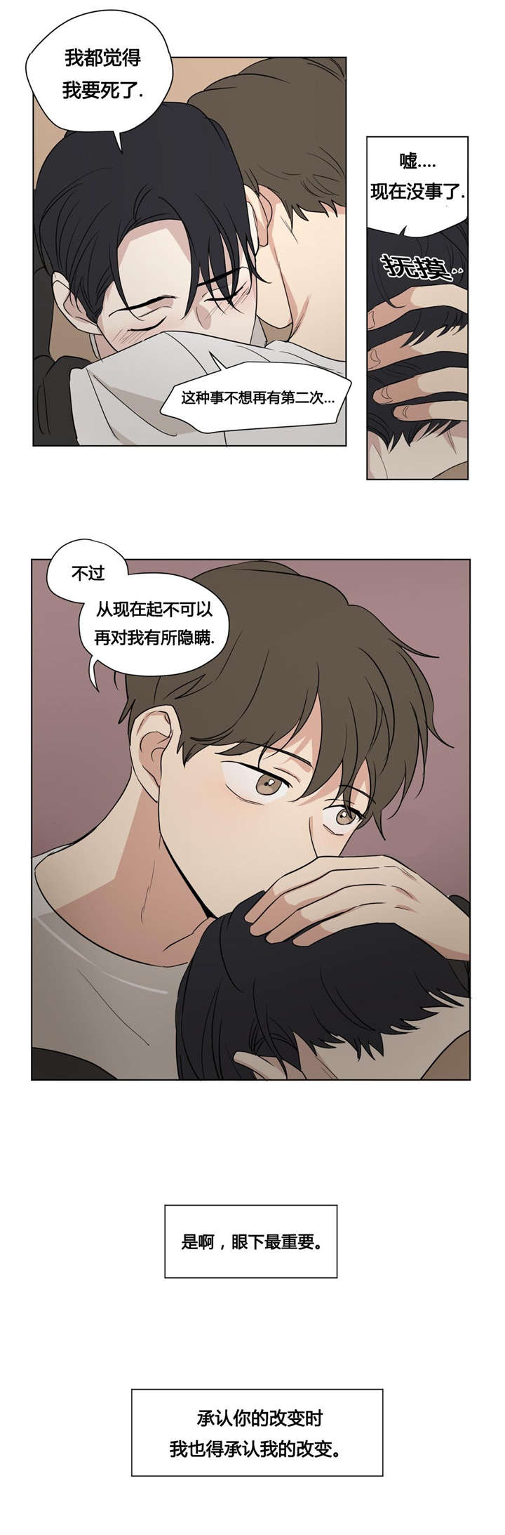 《越线拍摄/共同录制》第43话 第13页