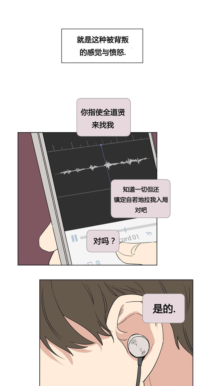《越线拍摄/共同录制》第43话 第14页