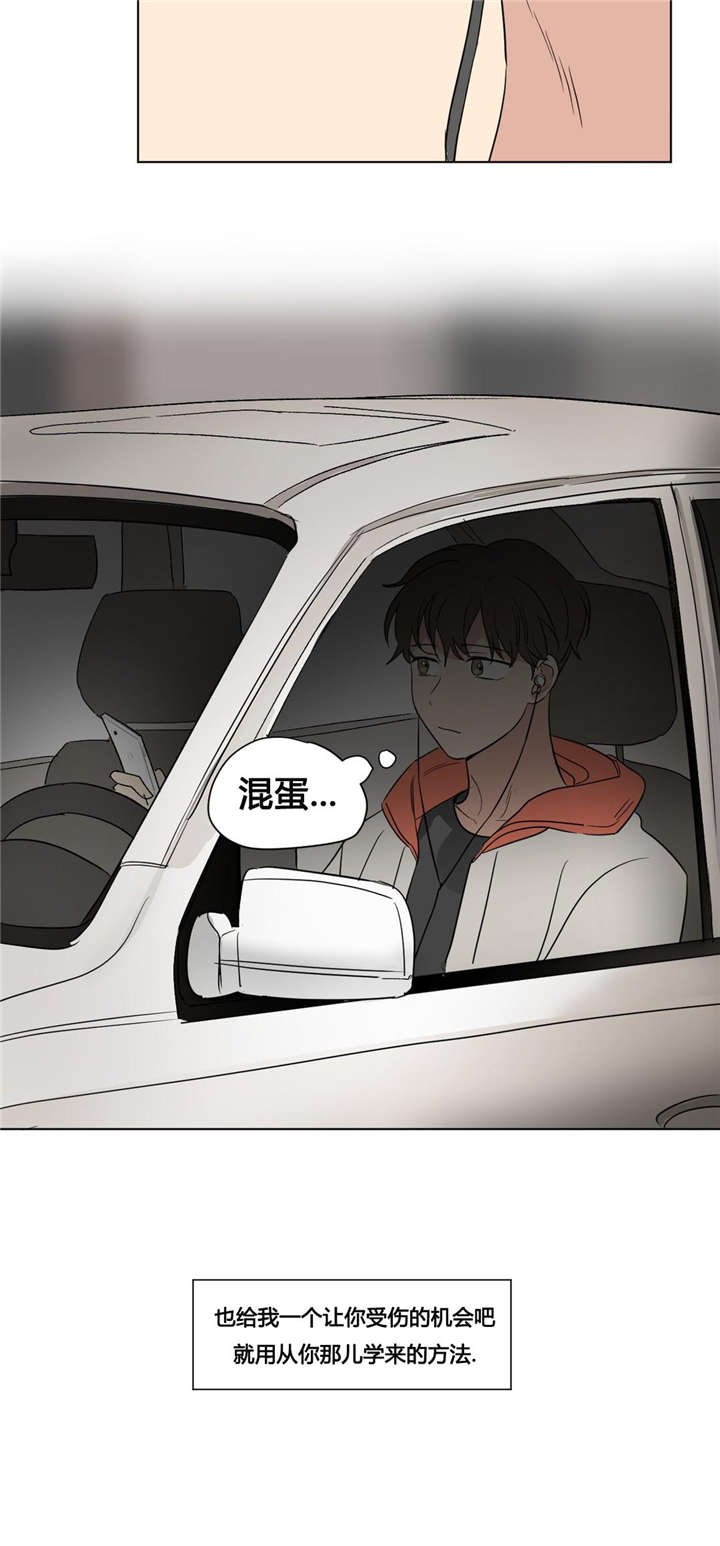 《越线拍摄/共同录制》第43话 第15页