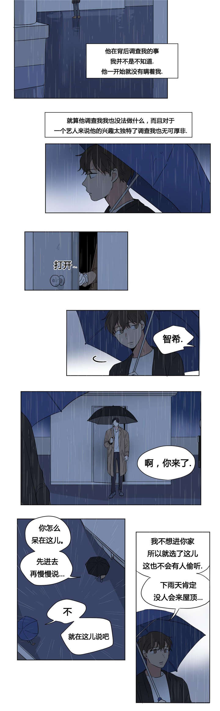 《越线拍摄/共同录制》第43话 第2页