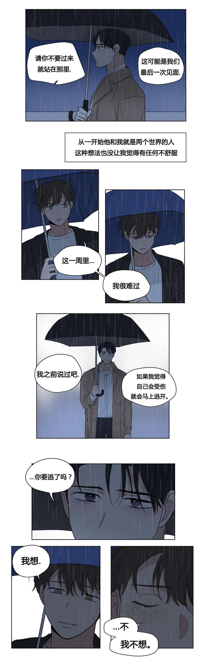 《越线拍摄/共同录制》第43话 第3页
