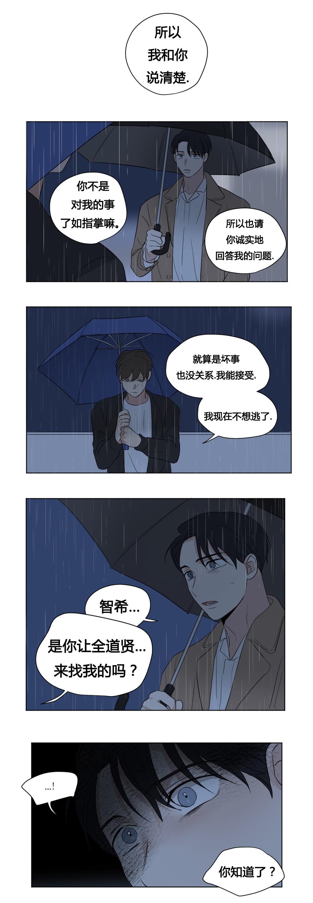 《越线拍摄/共同录制》第43话 第4页