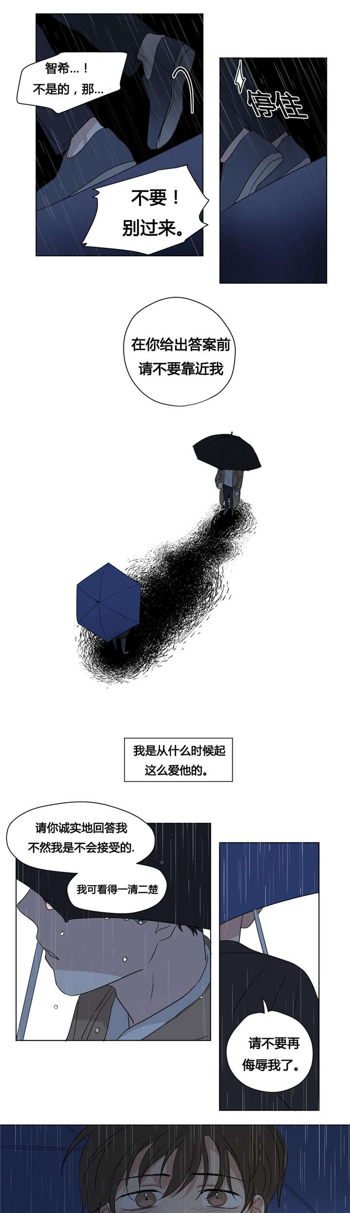 《越线拍摄/共同录制》第43话 第6页