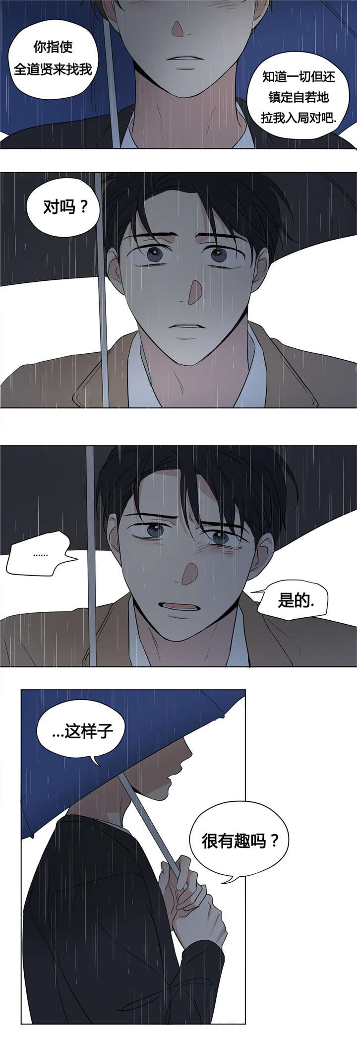 《越线拍摄/共同录制》第43话 第7页