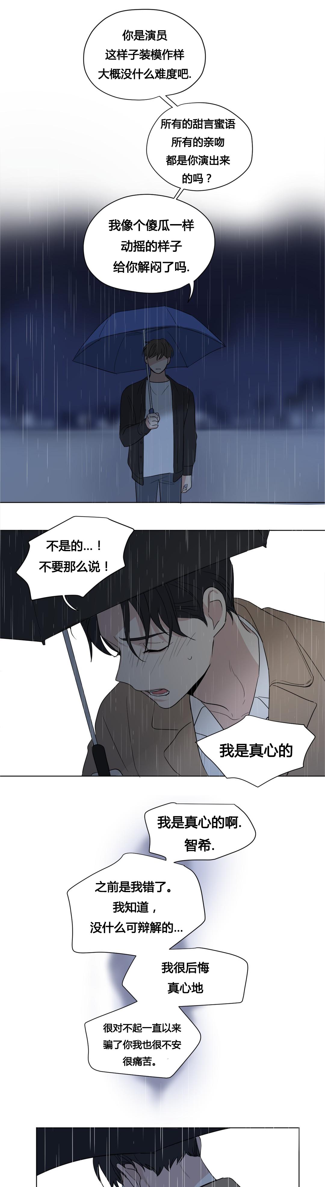 《越线拍摄/共同录制》第43话 第8页