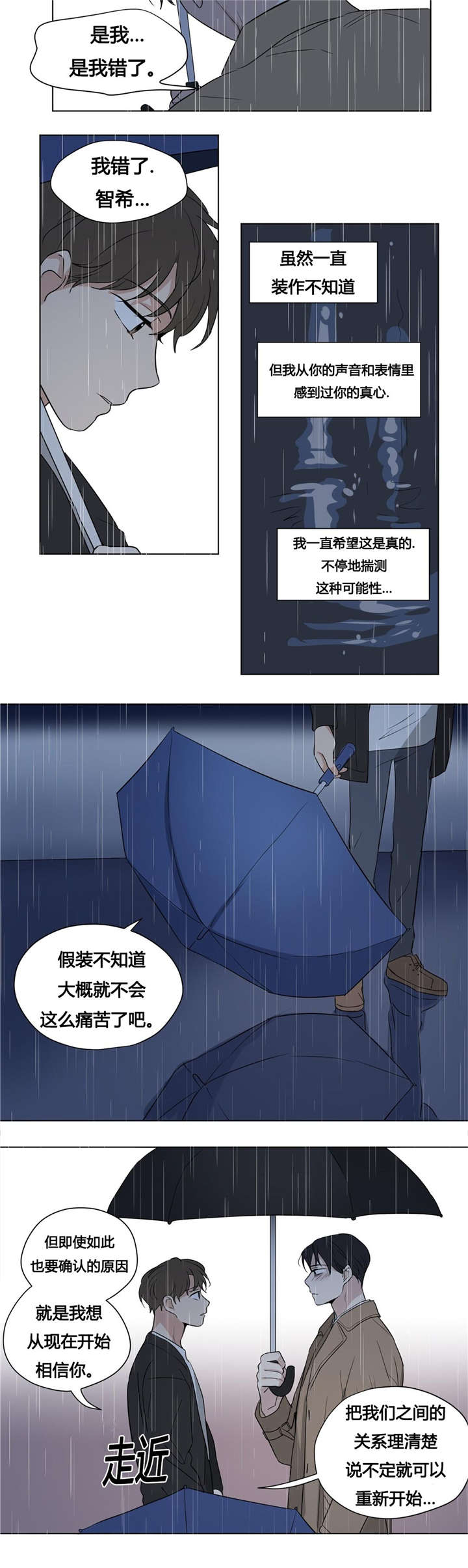《越线拍摄/共同录制》第43话 第9页