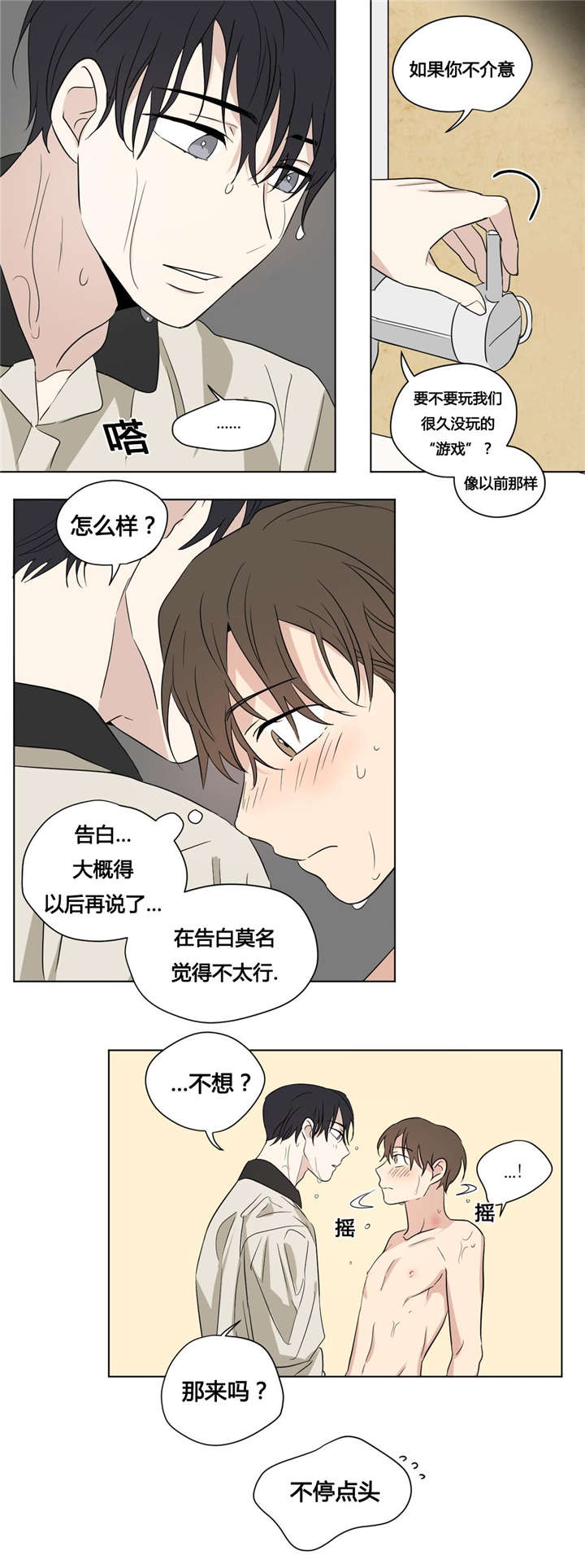 《越线拍摄/共同录制》第41话 第10页