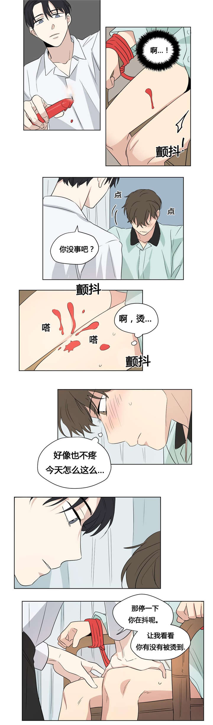 《越线拍摄/共同录制》第41话 第13页