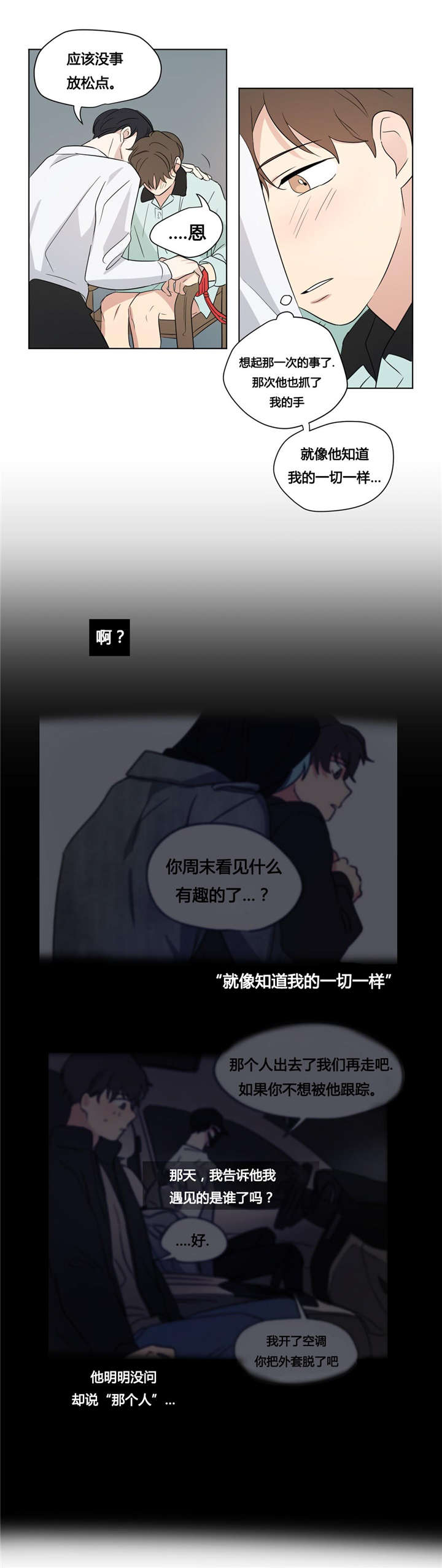 《越线拍摄/共同录制》第41话 第14页